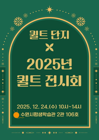 퀼트 전시회에 여러분을 초대합니다!